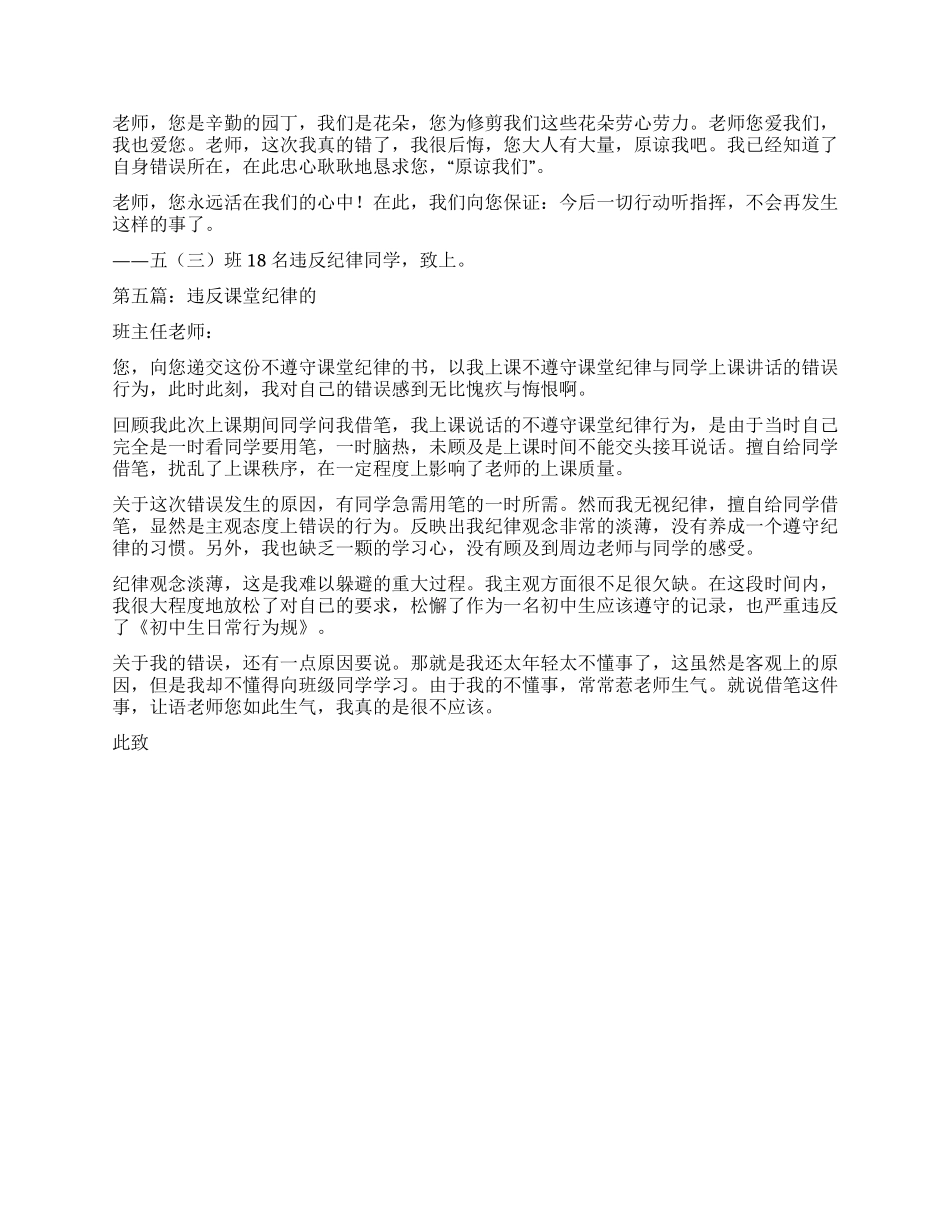 违反学校纪律的检讨书_第3页