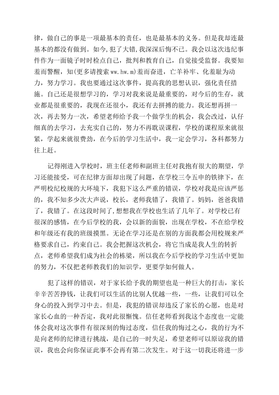 违反校规万能检讨书_第2页