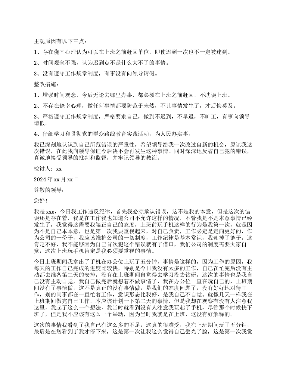 违反工作纪律检讨书_第1页