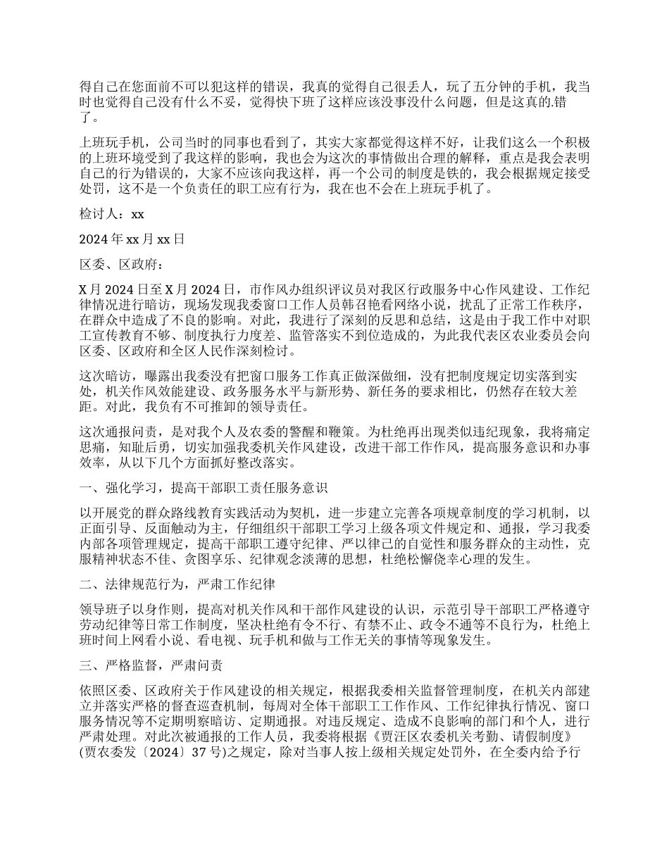 违反工作纪律检讨书_第2页