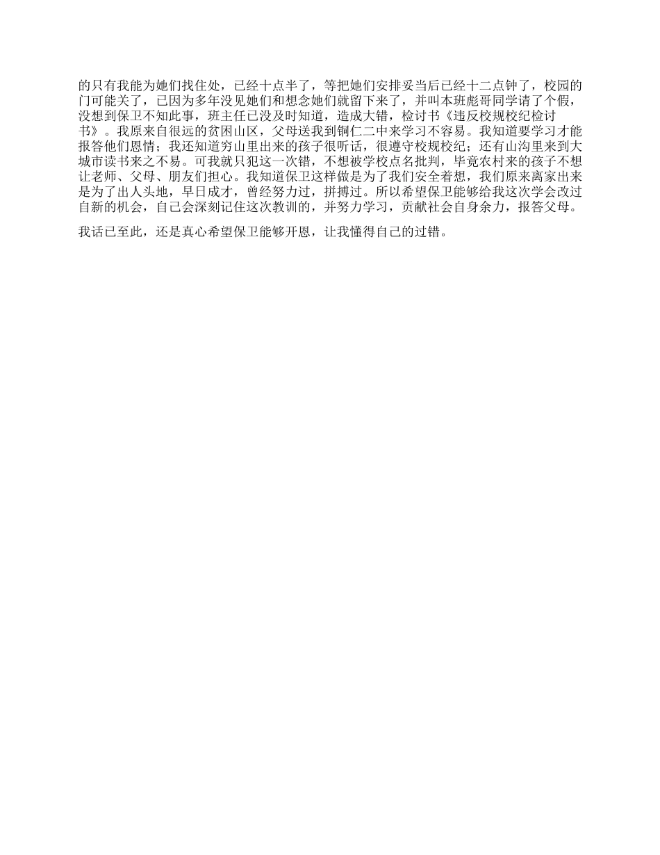 违反校纪检讨书_第2页