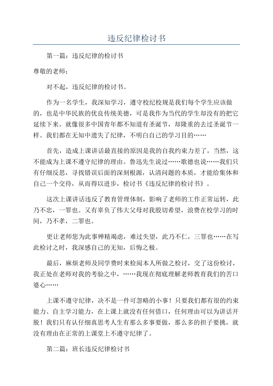 违反纪律检讨书_第1页