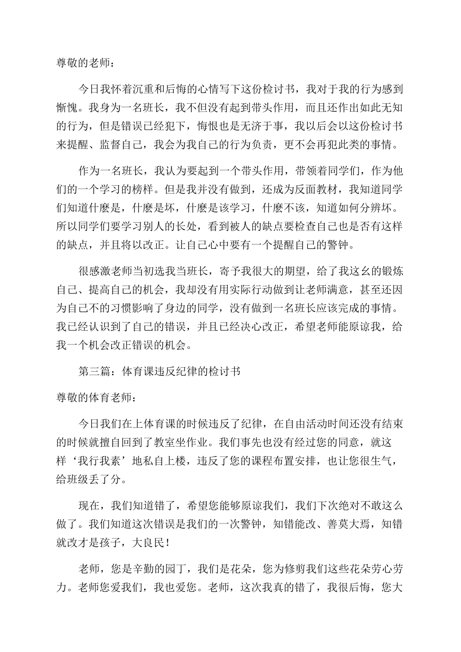 违反纪律检讨书_第2页