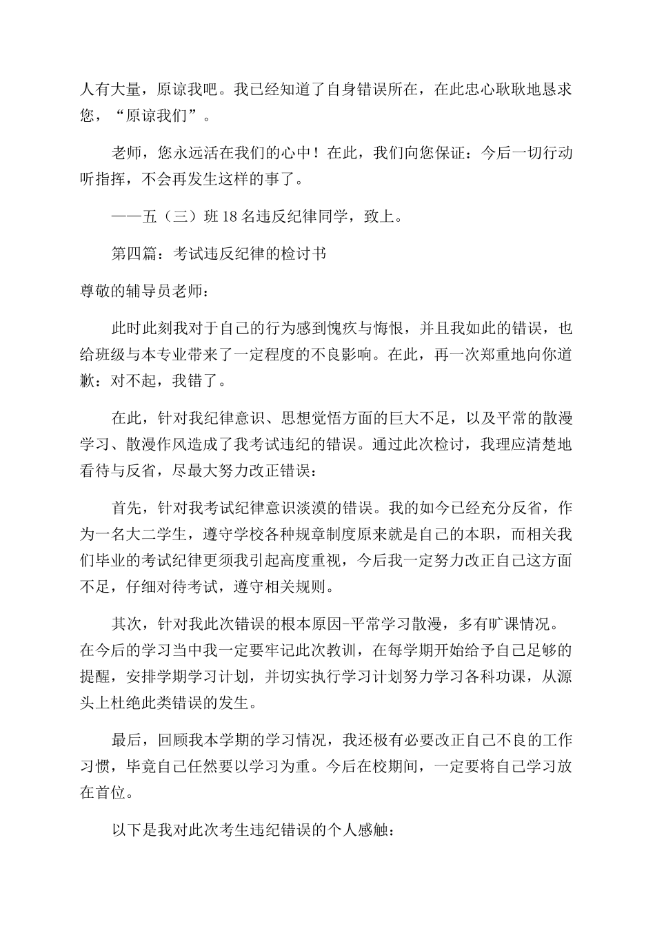 违反纪律检讨书_第3页