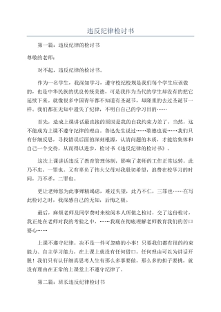 违反纪律检讨书