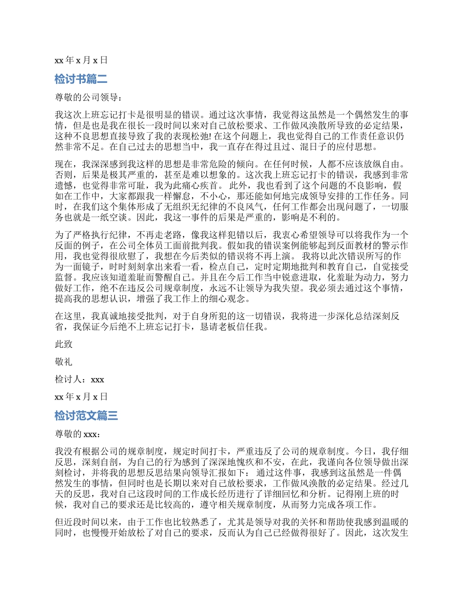 违反纪律的检讨书500字_第2页