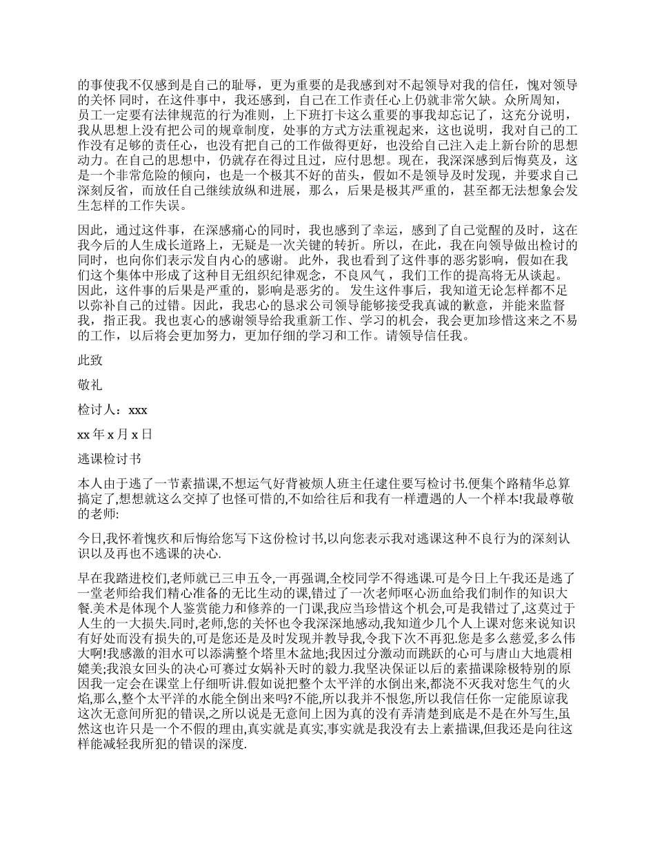 违反纪律的检讨书500字_第3页