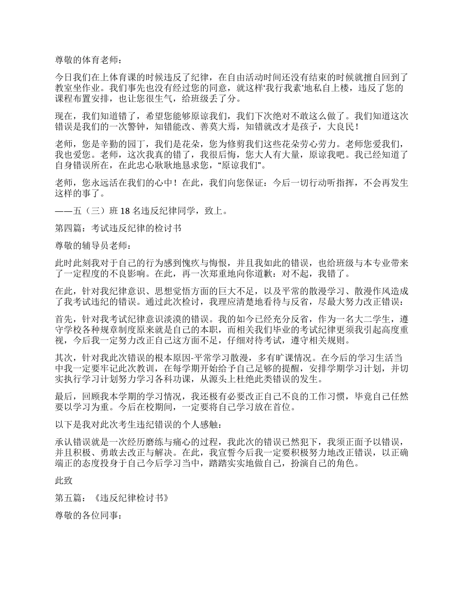 违反纪律检讨书范文_第2页