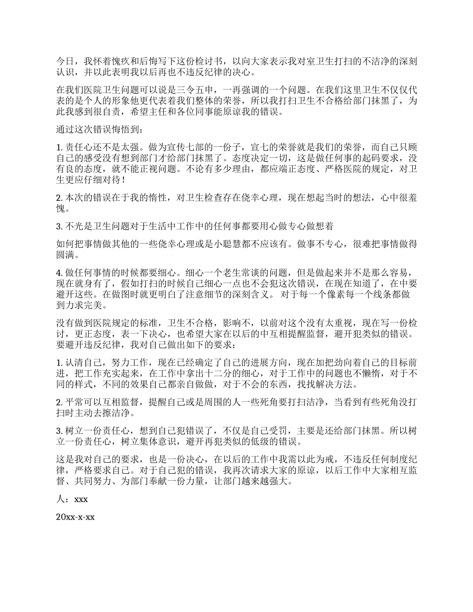 违反纪律检讨书范文_第3页