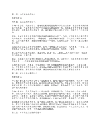 违反纪律检讨书范文
