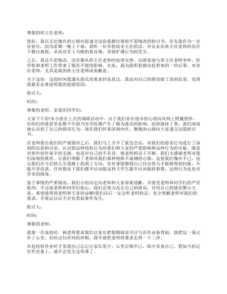 违反校规校纪万能检讨书