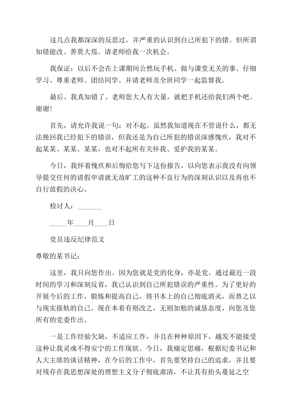 违反纪律检讨书例文2024_第2页