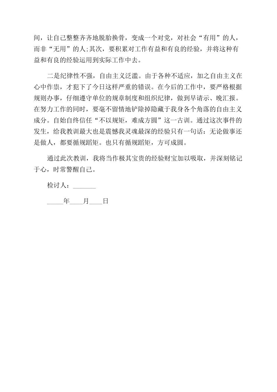 违反纪律检讨书例文2024_第3页