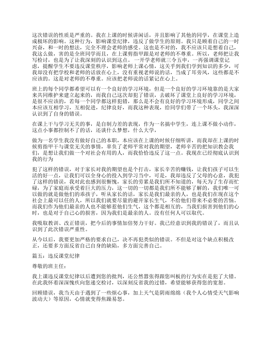 违反课堂纪律检讨书大全_第2页