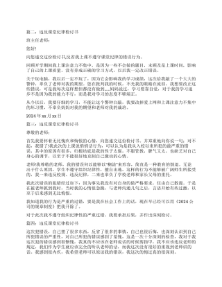 违反课堂纪律检讨书大全