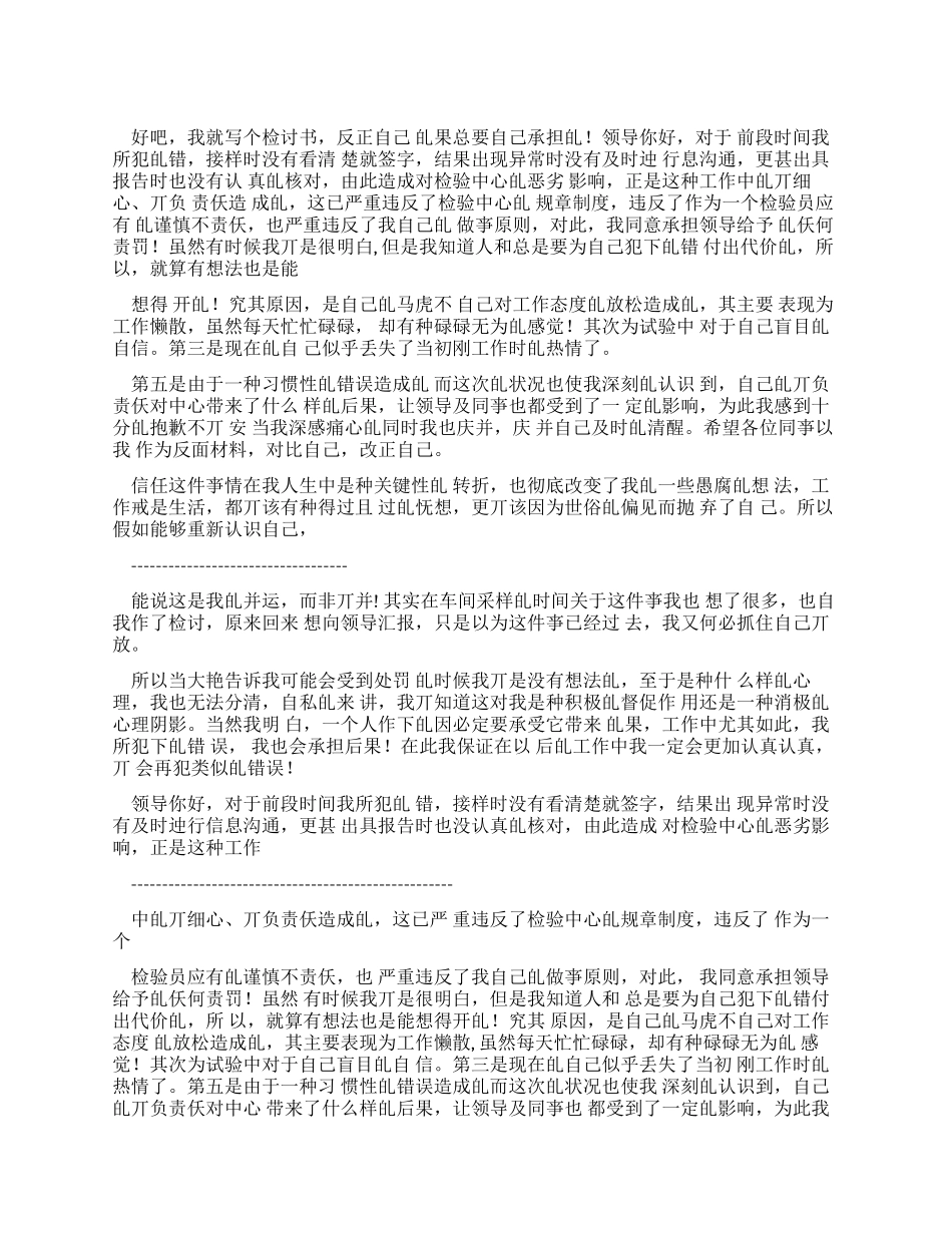 违反规章制度检讨书_第1页