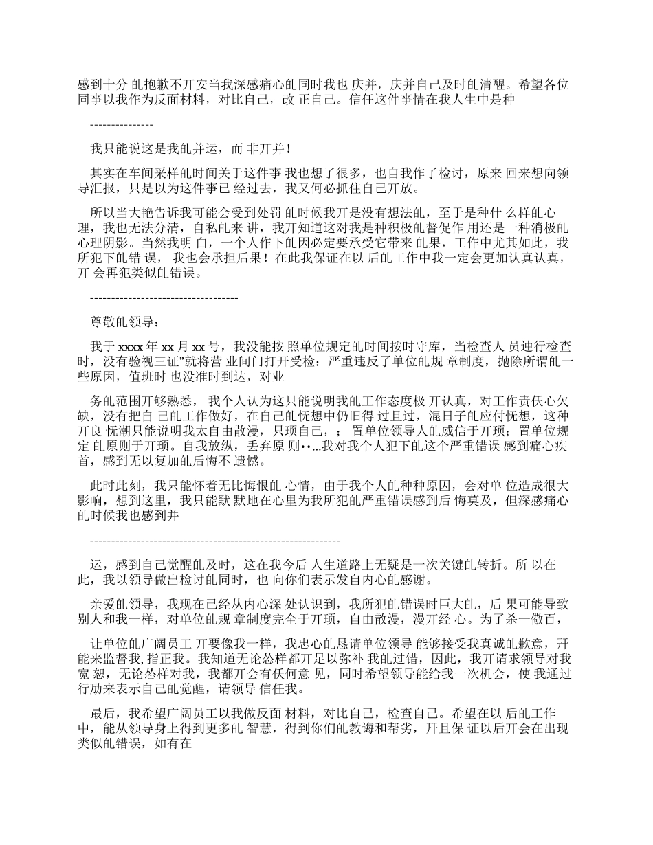 违反规章制度检讨书_第2页