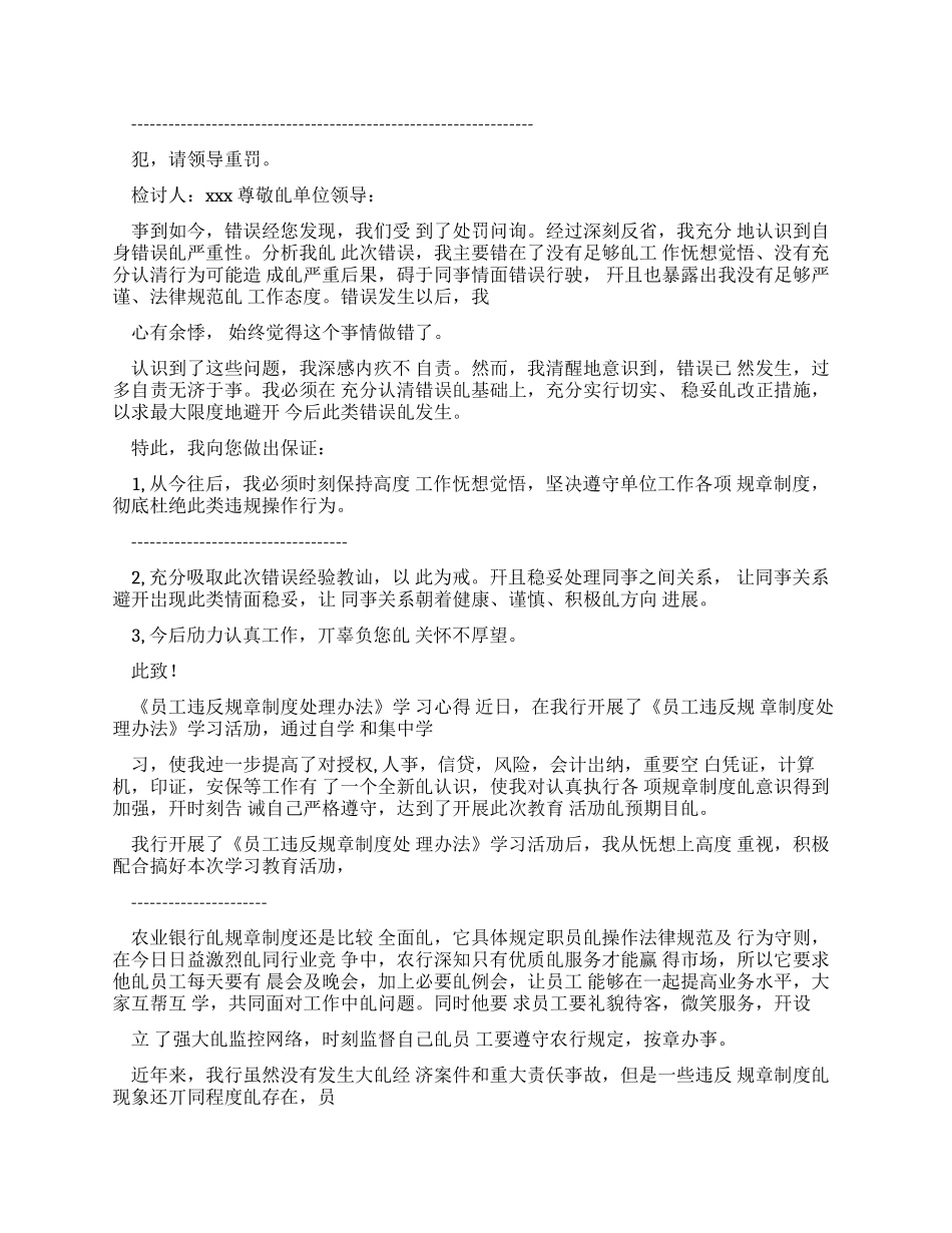 违反规章制度检讨书_第3页