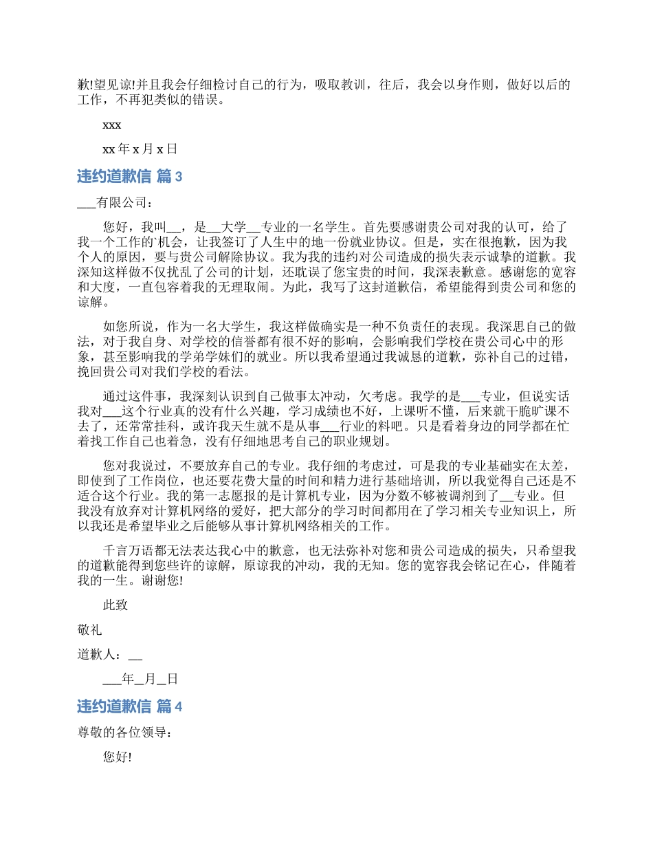 违约道歉信集锦五篇_第2页