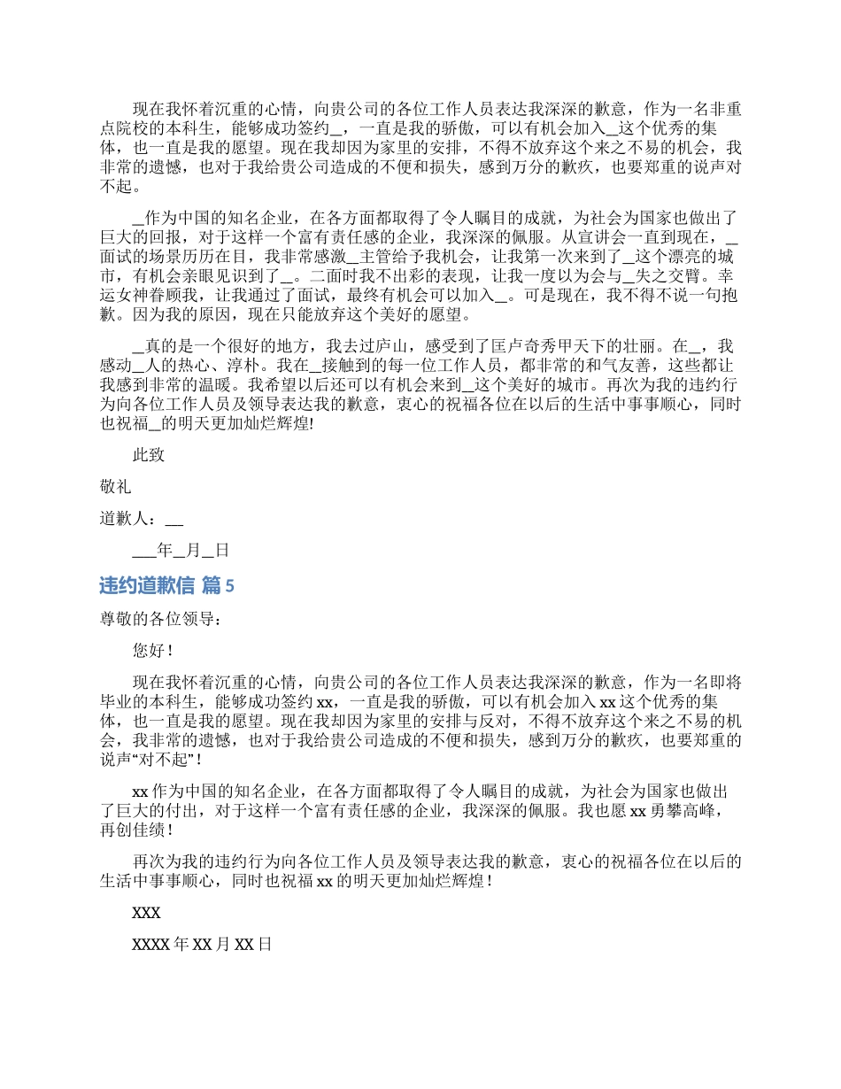 违约道歉信集锦五篇_第3页