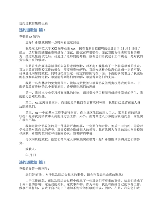 违约道歉信集锦五篇