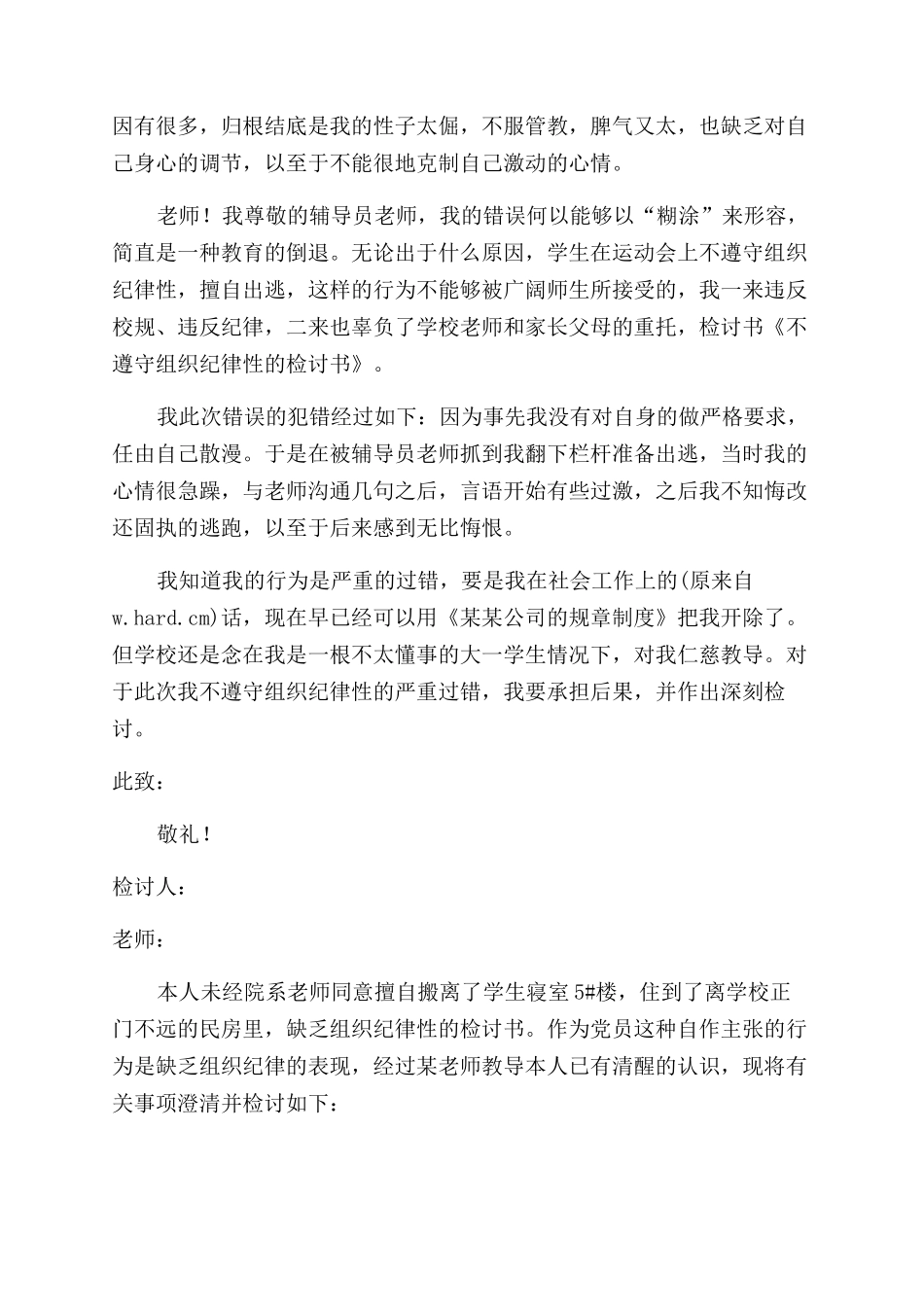 违反组织纪律性的检讨书_第2页