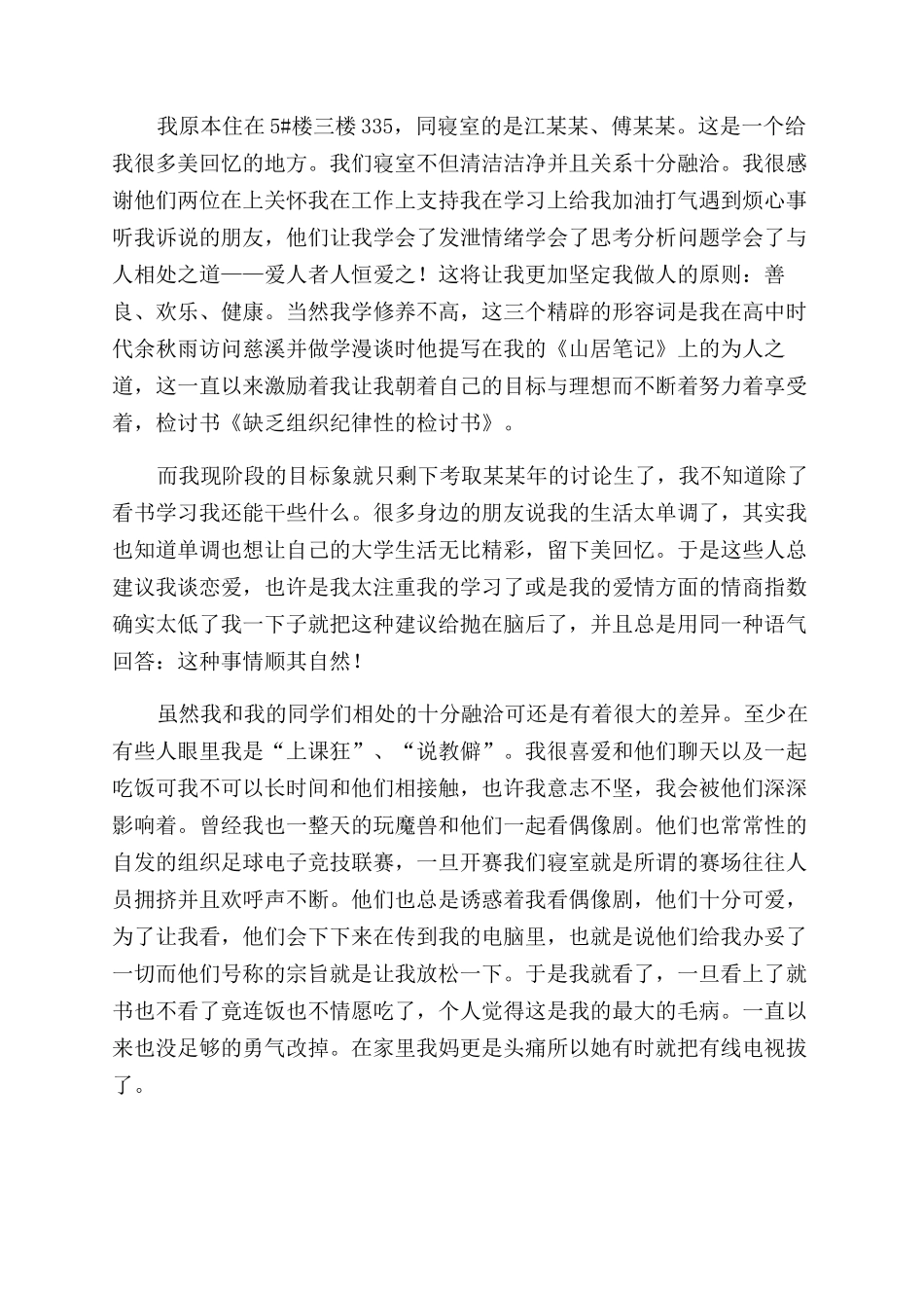 违反组织纪律性的检讨书_第3页