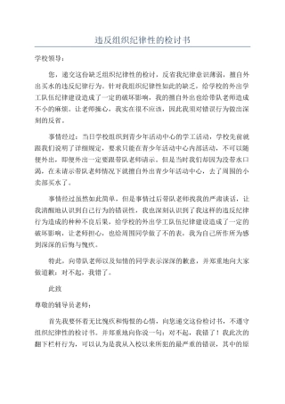 违反组织纪律性的检讨书