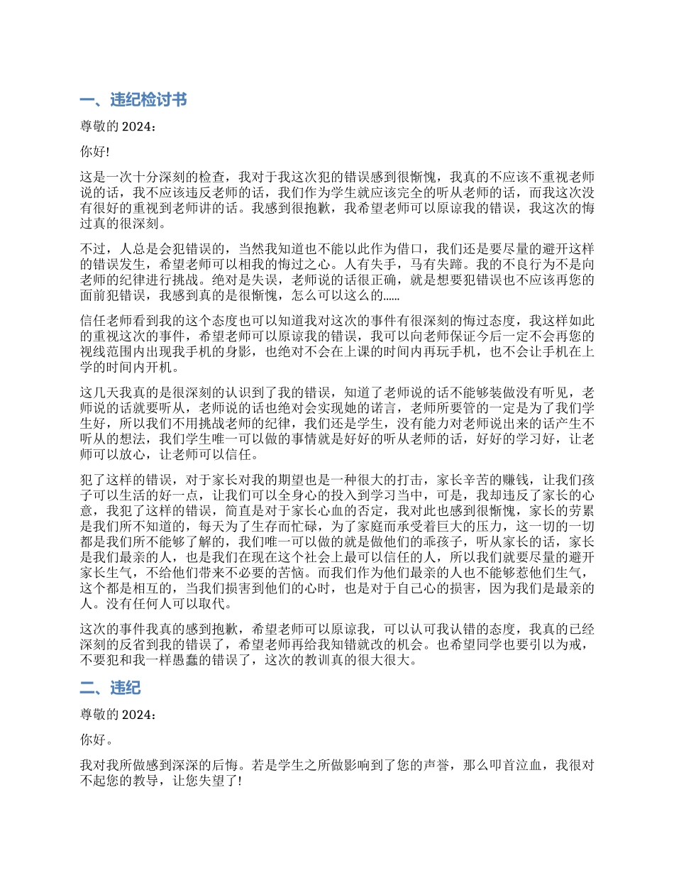 违纪检讨书检讨书模板_第1页