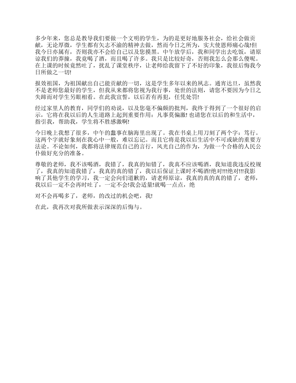 违纪检讨书检讨书模板_第2页