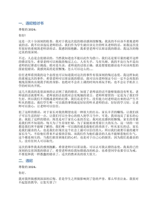 违纪检讨书检讨书模板