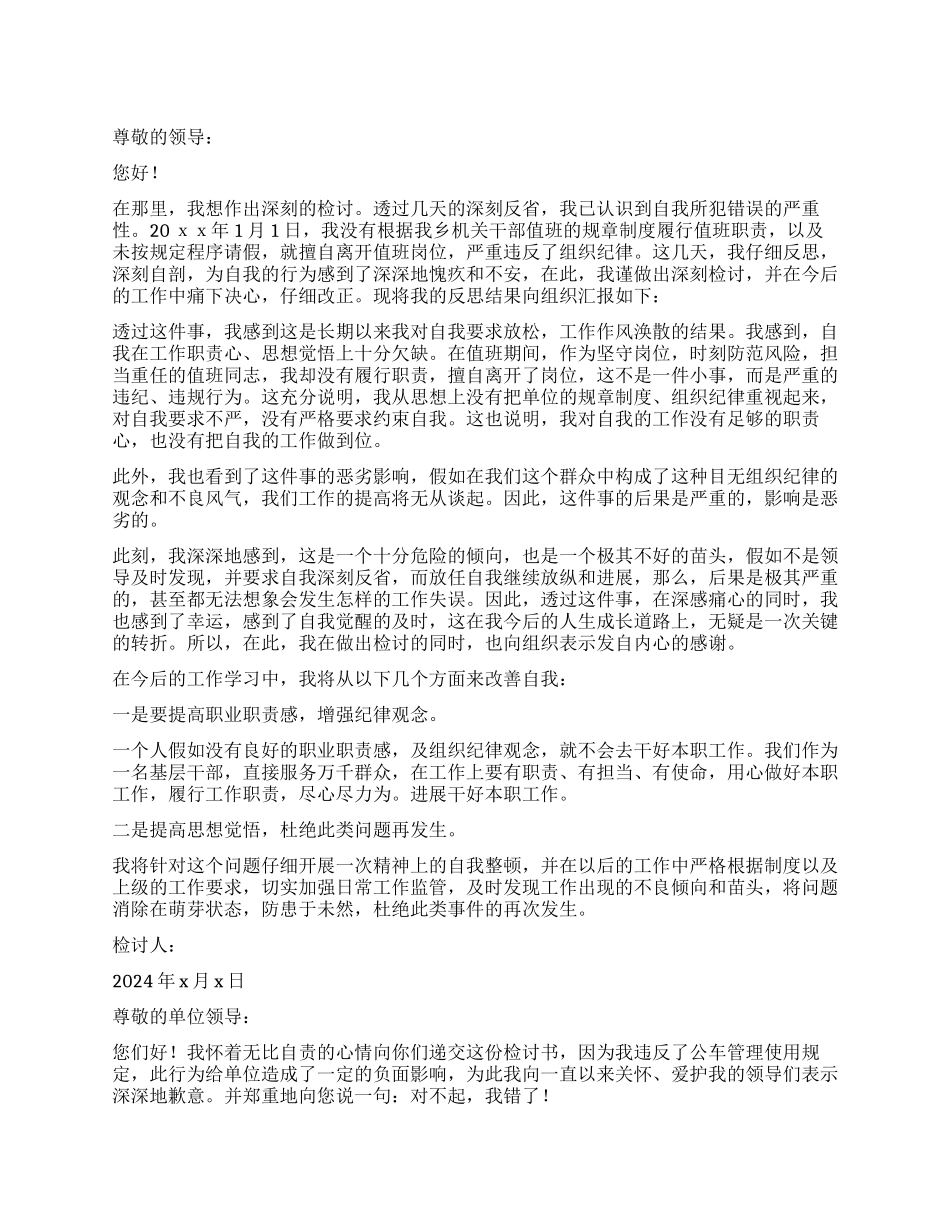 违纪检讨书模板6篇_第1页