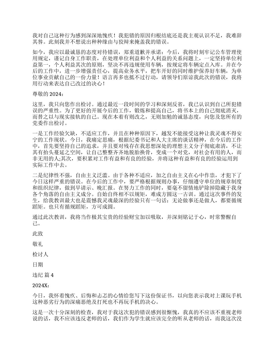 违纪检讨书模板6篇_第2页