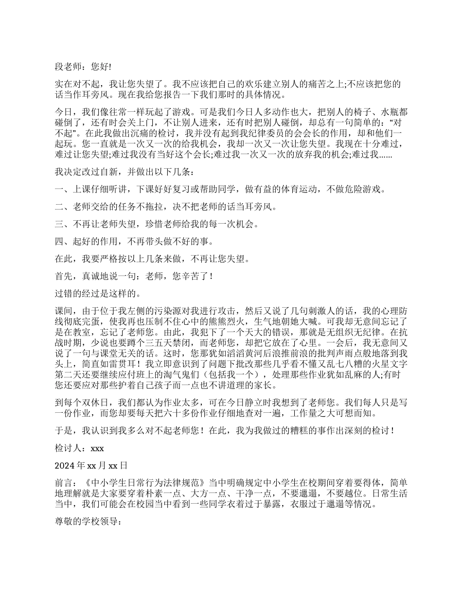 违纪检讨书模板9篇_第1页