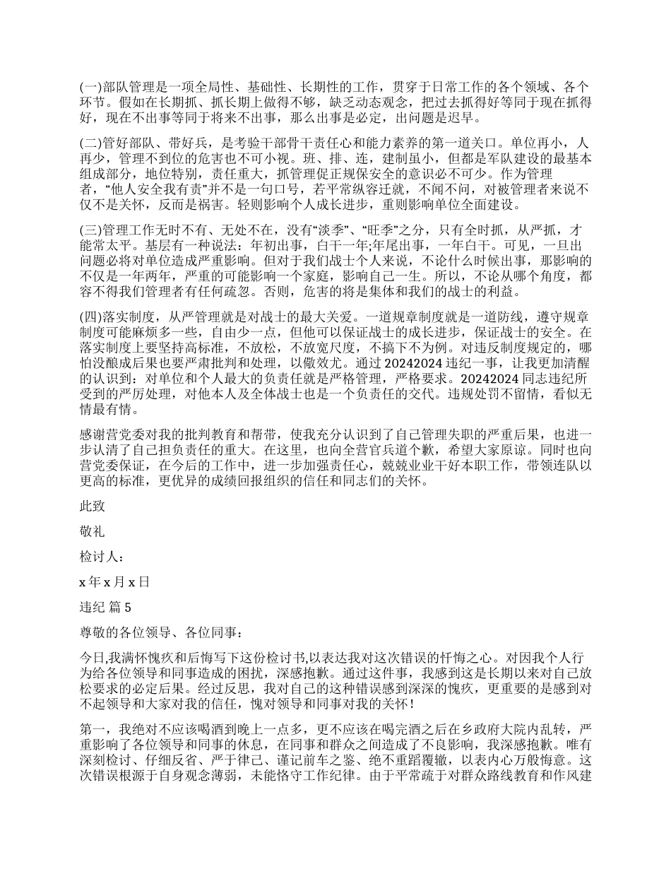 违纪检讨书模板9篇_第3页