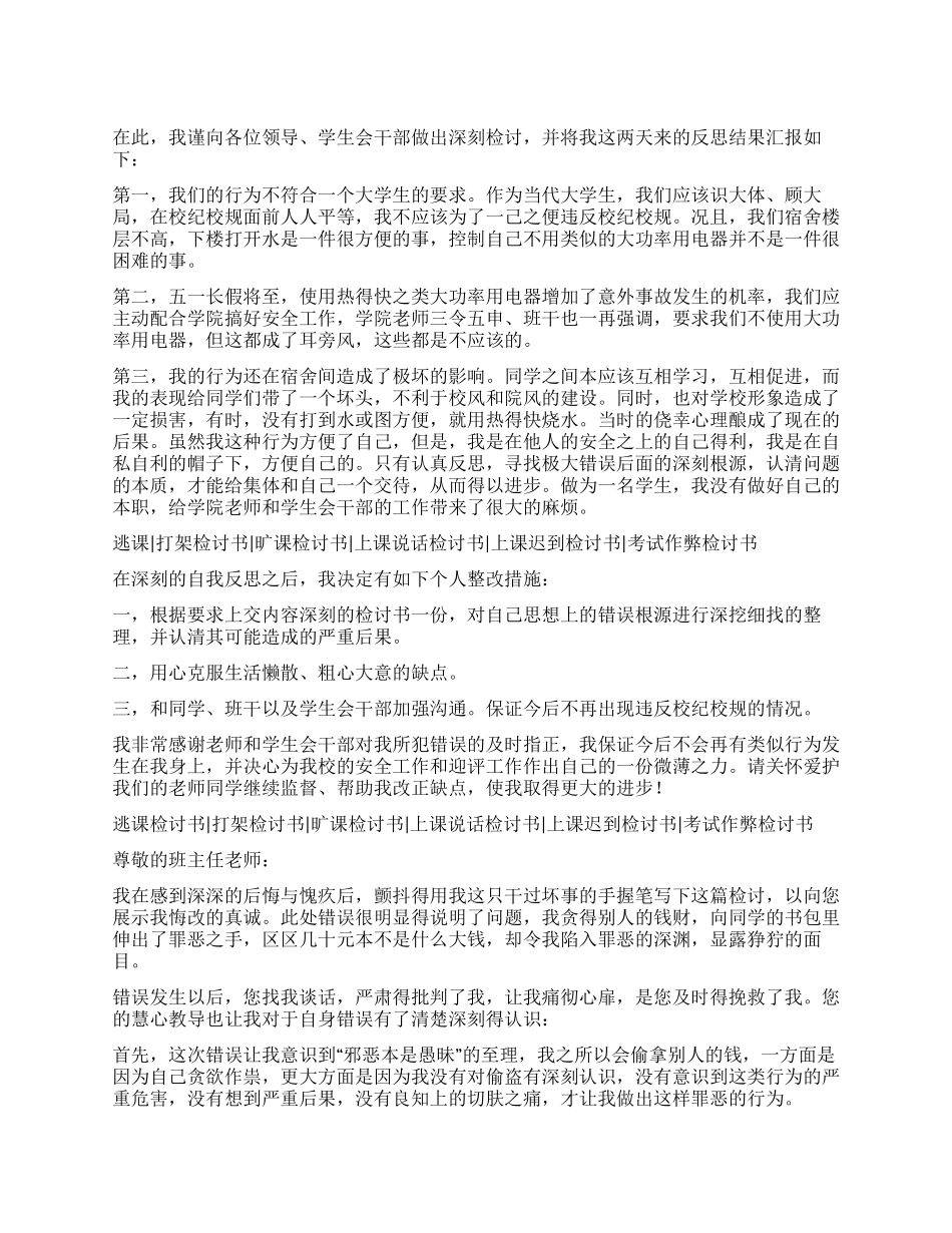 违纪检讨书模板合集七篇_第1页