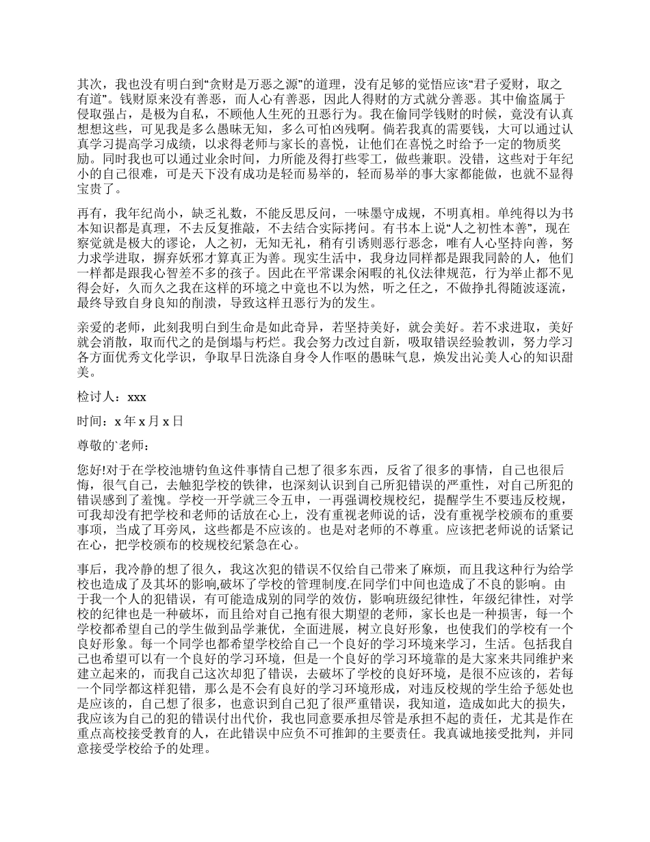 违纪检讨书模板合集七篇_第2页