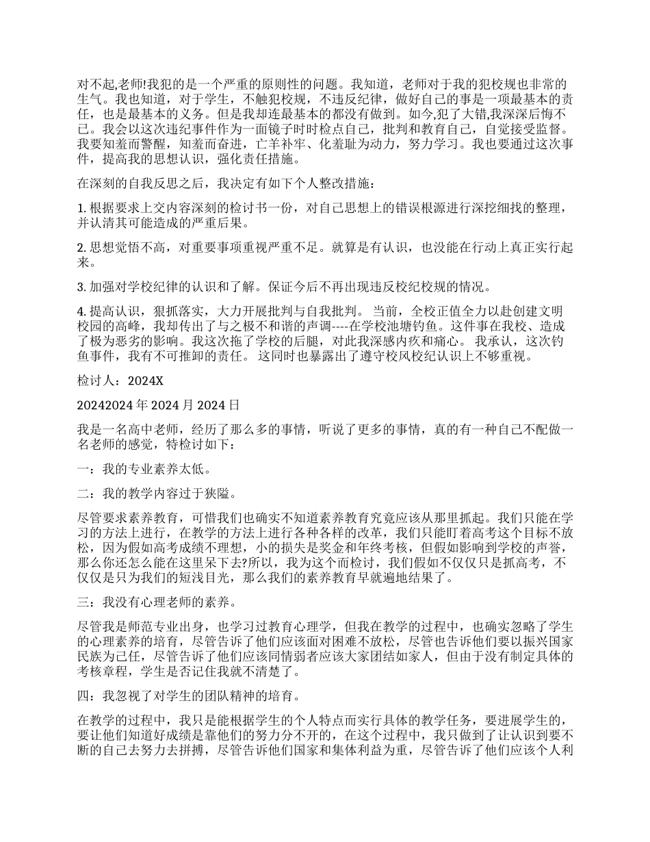 违纪检讨书模板合集七篇_第3页