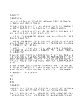 违纪检讨书合集8篇