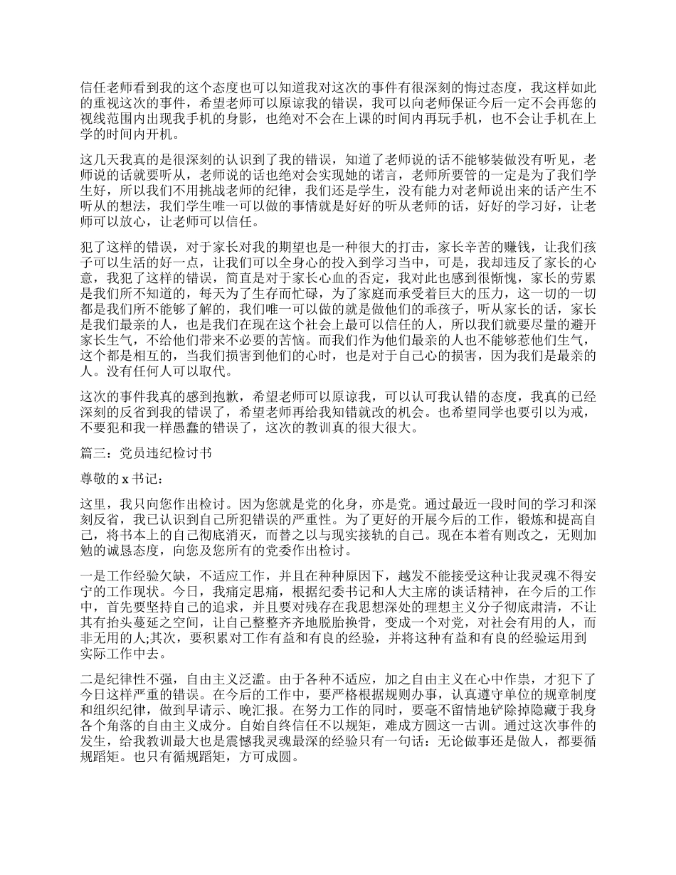 违纪检讨书5篇汇总_第2页