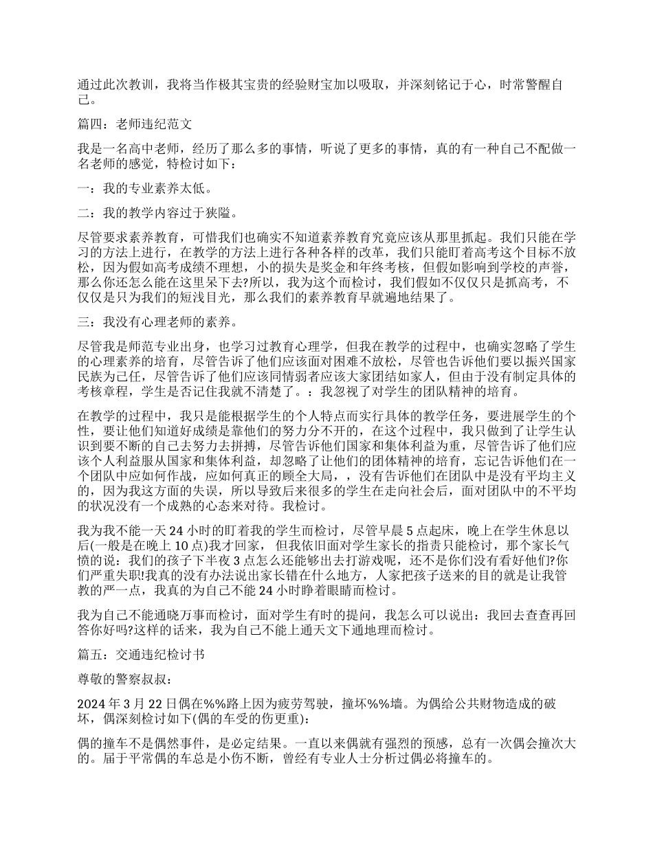 违纪检讨书5篇汇总_第3页