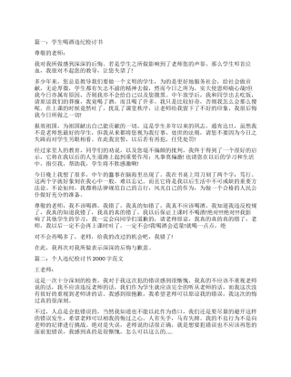 违纪检讨书5篇汇总