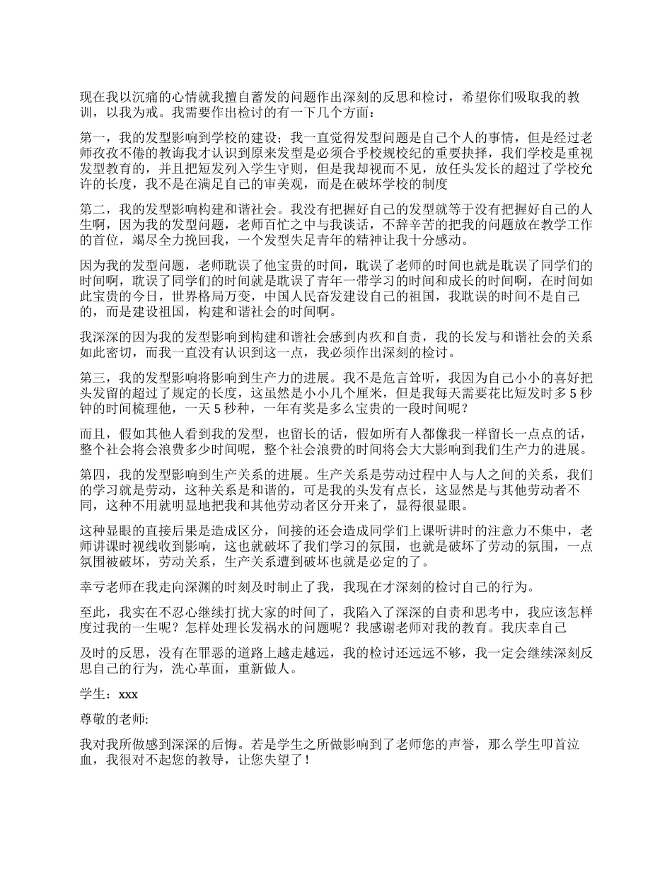 违纪检讨书模板汇编10篇_第1页