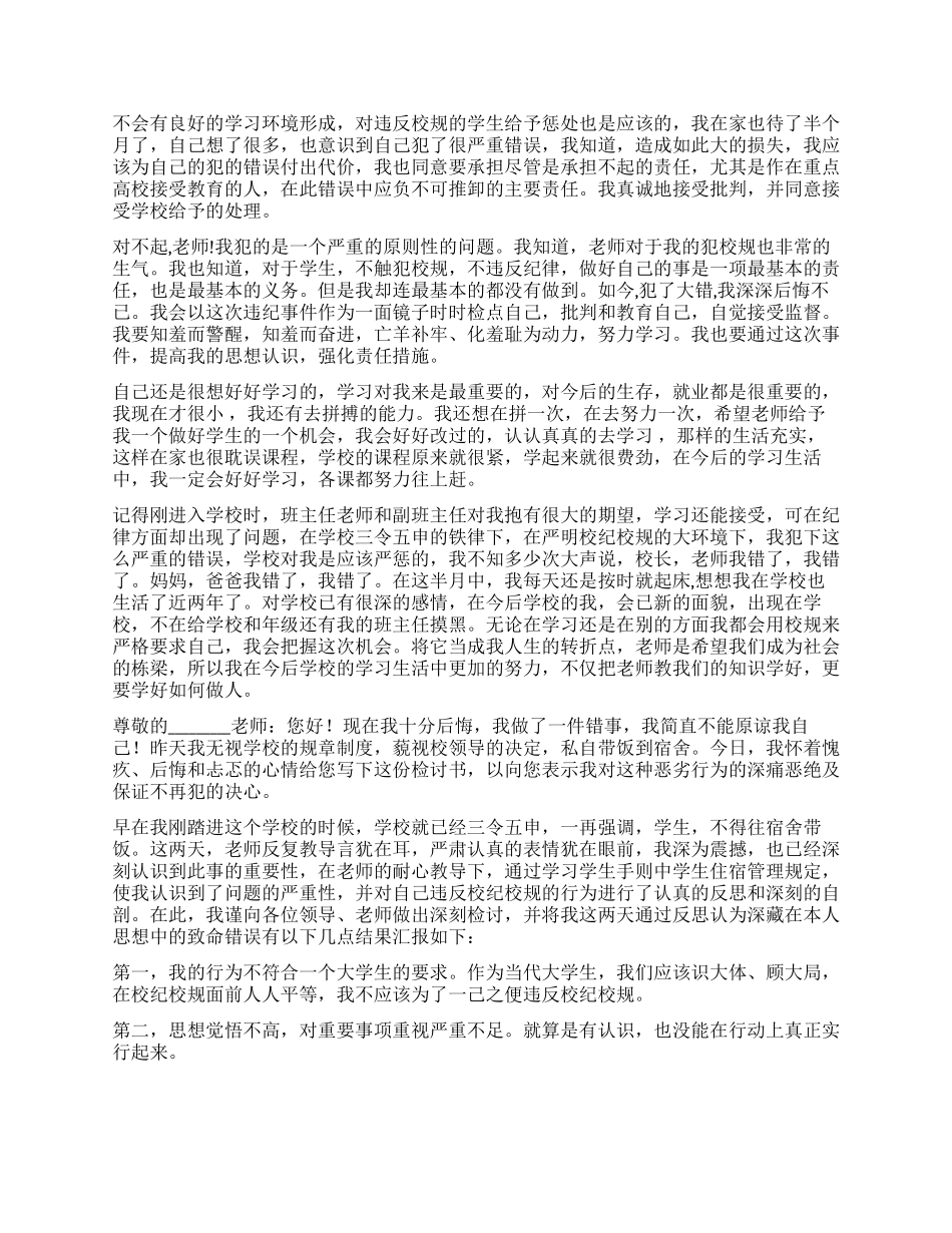 违纪检讨书模板汇编10篇_第3页