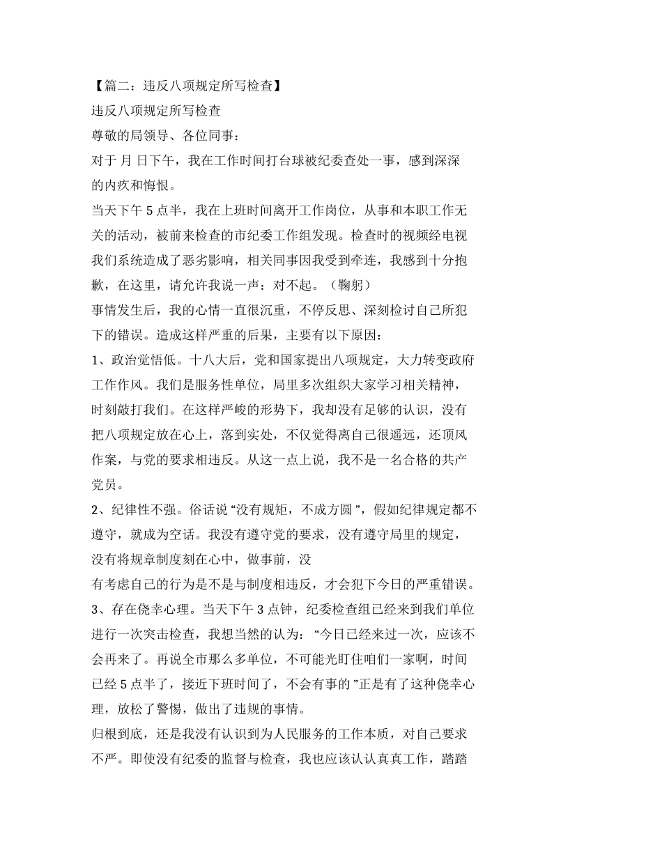 违纪检讨书写给纪委_第2页