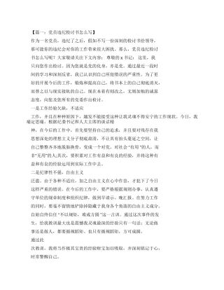 违纪检讨书写给纪委