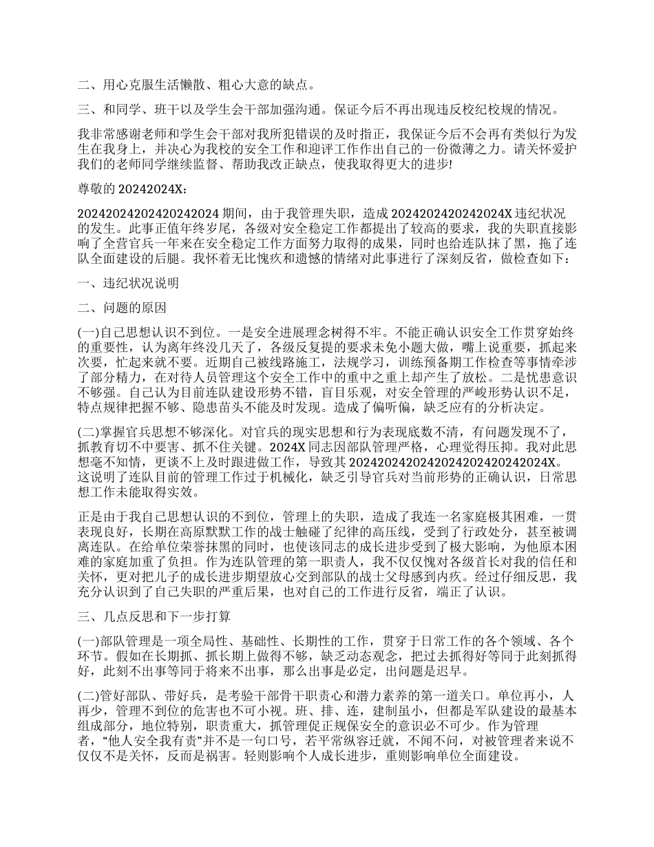 违纪检讨书合集10篇_第2页