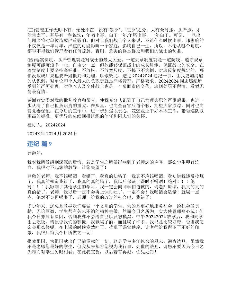 违纪检讨书合集10篇_第3页