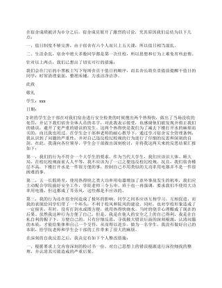 违纪检讨书合集10篇