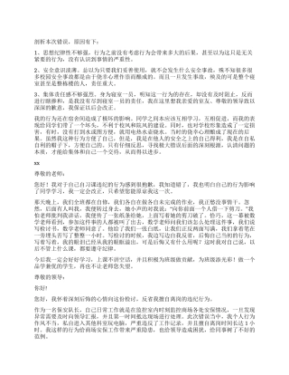 违纪检讨书汇总9篇